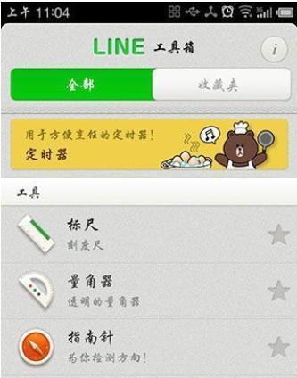 LINE(LINE Tools)؈D