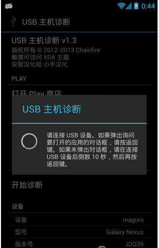 USB(USB Host Diagnostics)ͼ