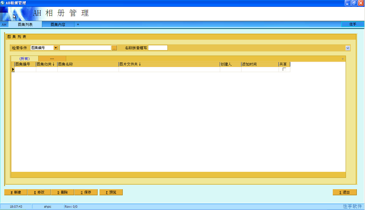 ah相册管理系统(相册图片管理软件)v3.73免费中文版