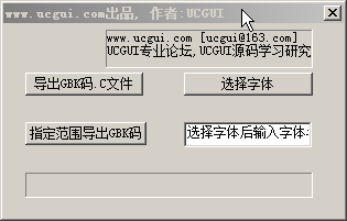 字体转换工具(UCGUIFontTool)v1.0中文绿色版