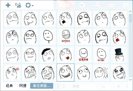 暴走漫画qq表情包截图0