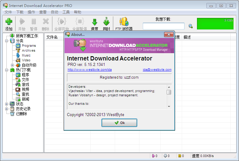 IEع(Internet Download Accelerator)ͼ2