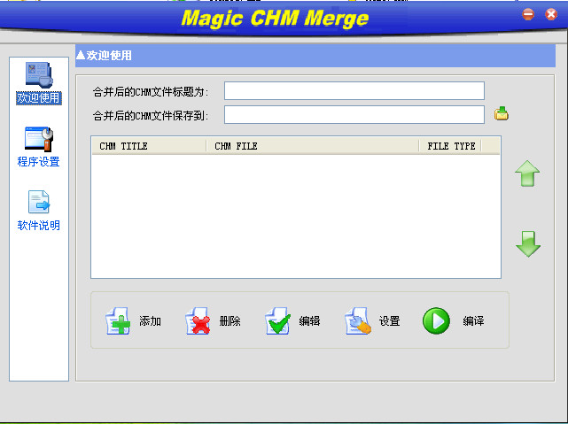 ϲCHMļ(Magic CHM Merge Home Edition)ͼ0