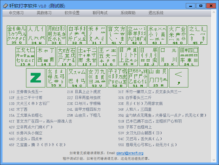 轩软打字软件(打字练习软件)