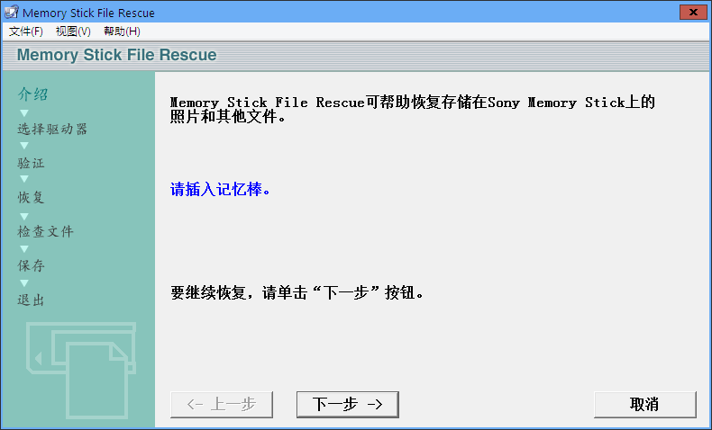 ݻָ(Memory Stick File Rescue)ͼ0