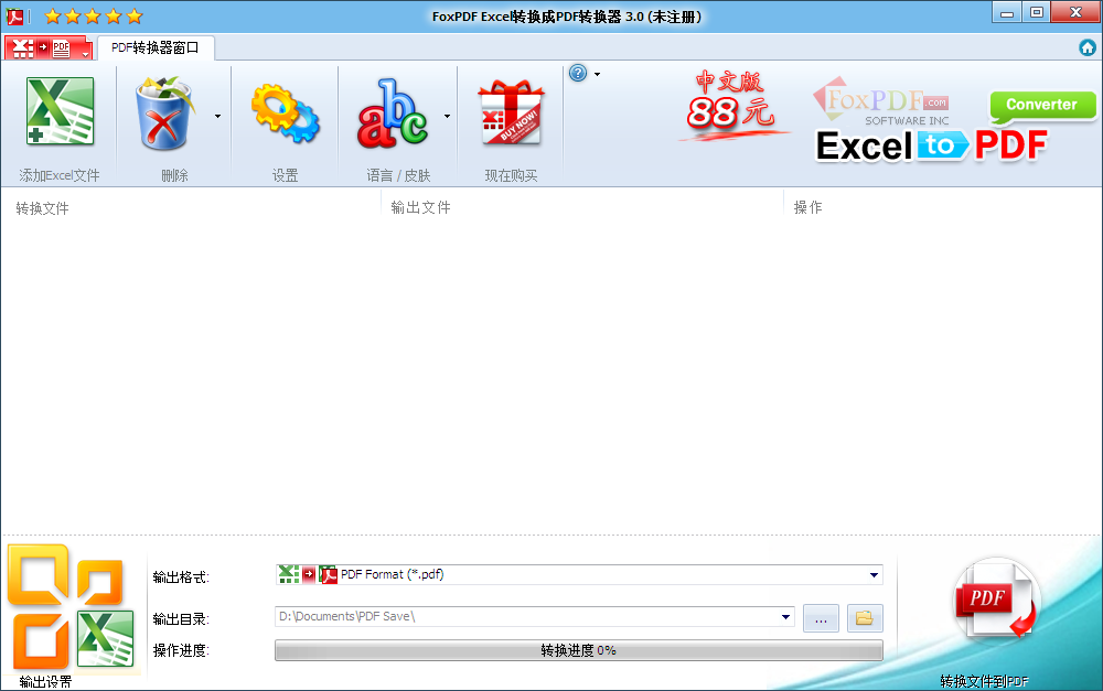 ExcelתPDF(FoxPDF Excel to PDF Converter)ͼ0
