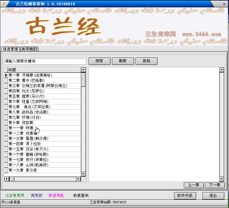 古兰经阅读查询截图0