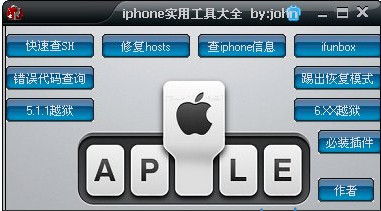 iPhoneʵùߴȫ(ٲSH/޸hosts/iPhoneϢ)ͼ0