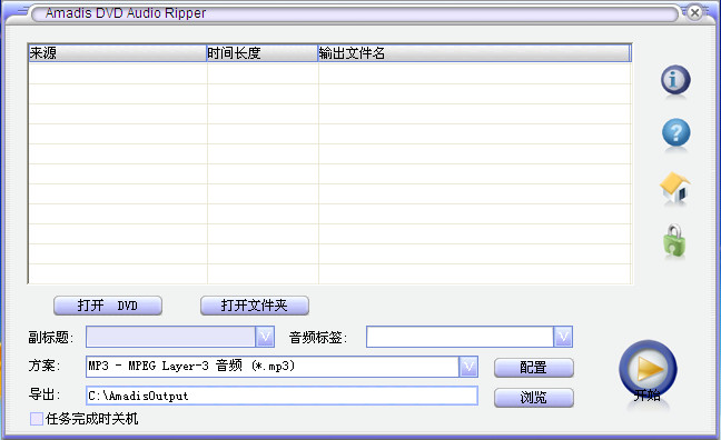 ץȡDVDƵ(Amadis DVD Audio Ripper)ͼ0