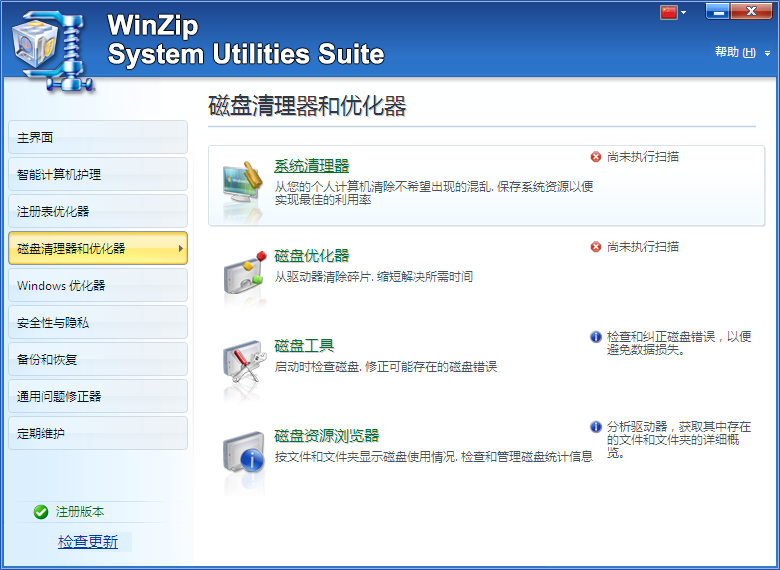 ϵͳŻ(WinZip System Utilities Suite)ͼ1
