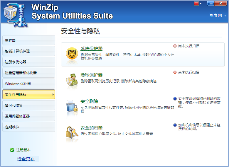 ϵͳŻ(WinZip System Utilities Suite)ͼ2