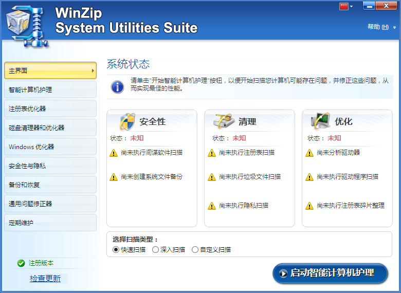 ϵͳŻ(WinZip System Utilities Suite)ͼ0