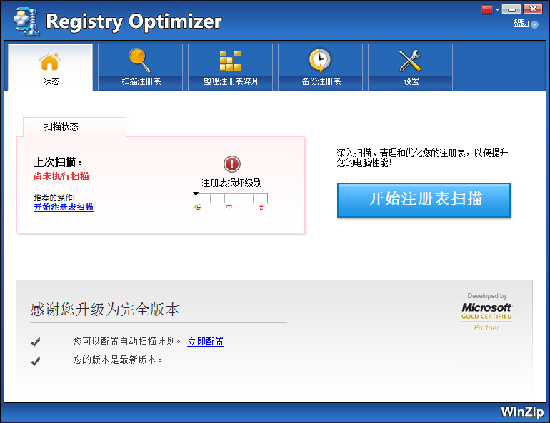 עŻ(WinZip Registry Optimizer)ͼ0