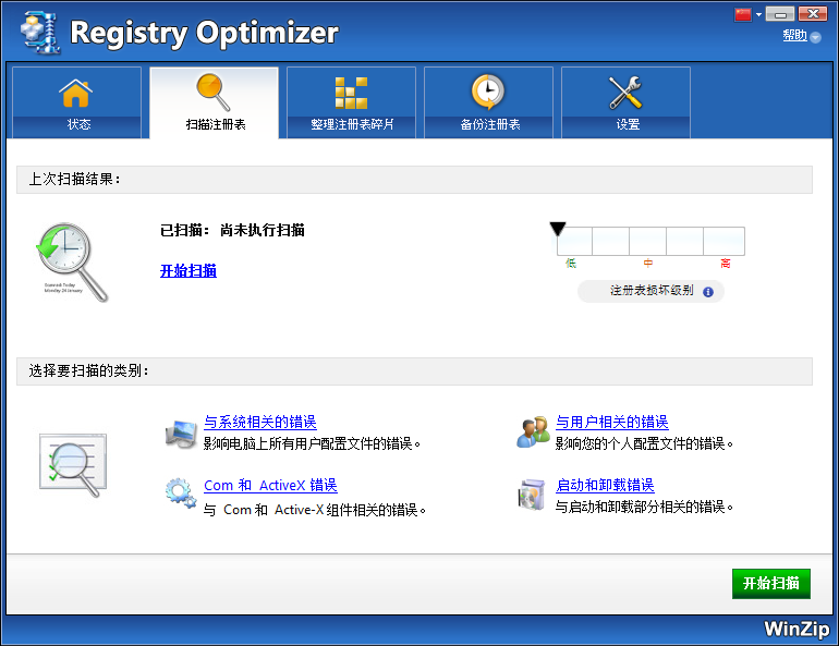 עŻ(WinZip Registry Optimizer)ͼ1