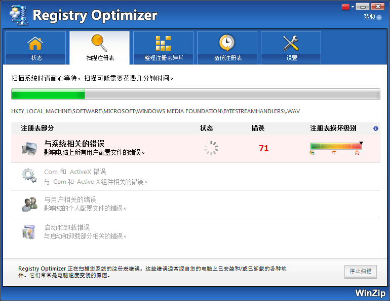 עŻ(WinZip Registry Optimizer)ͼ2