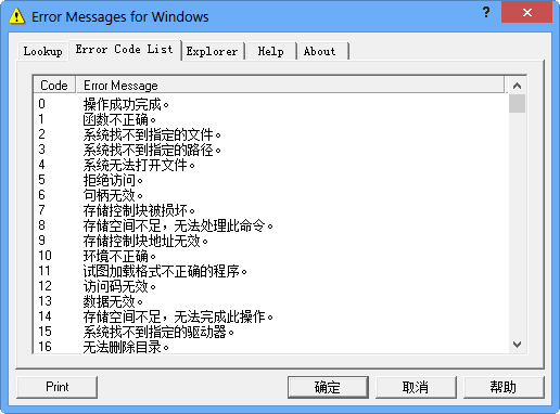 WindowsϢ鿴(Error Messages for Windows)ͼ1