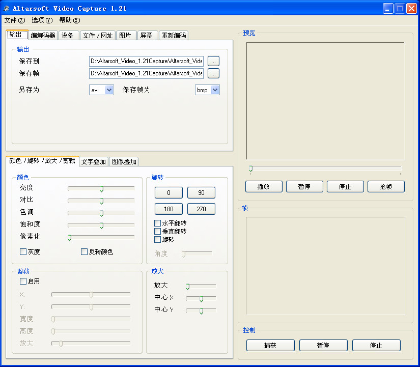 Ƶ׽±빤(Altarsoft Video Capture)ͼ0