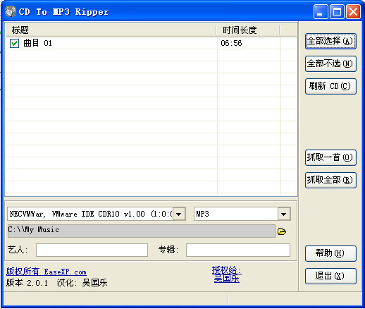 CDץȡ(EaseXP CD To MP3 Ripper)ͼ0