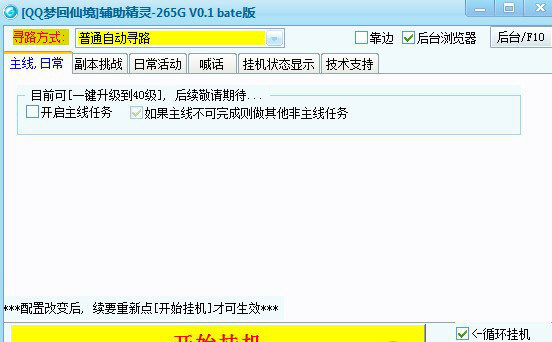 QQ梦回仙境辅助精灵V0.1 beta 官方最新免费版