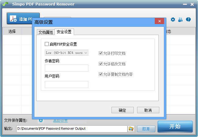 PDFƽ⹤(Simpo PDF Password Remover)ͼ1