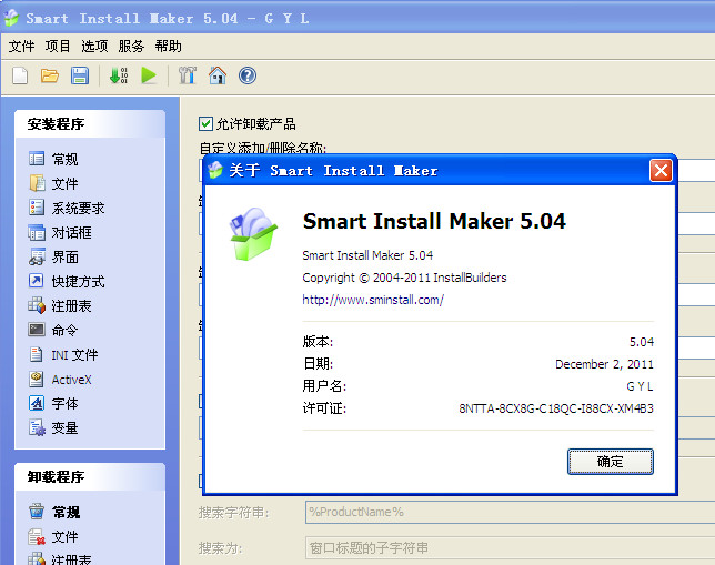 (Smart Install Maker)ͼ1