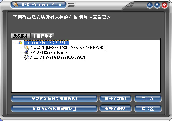 ΢Կ鿴(MSKeyViewer Plus)ͼ0
