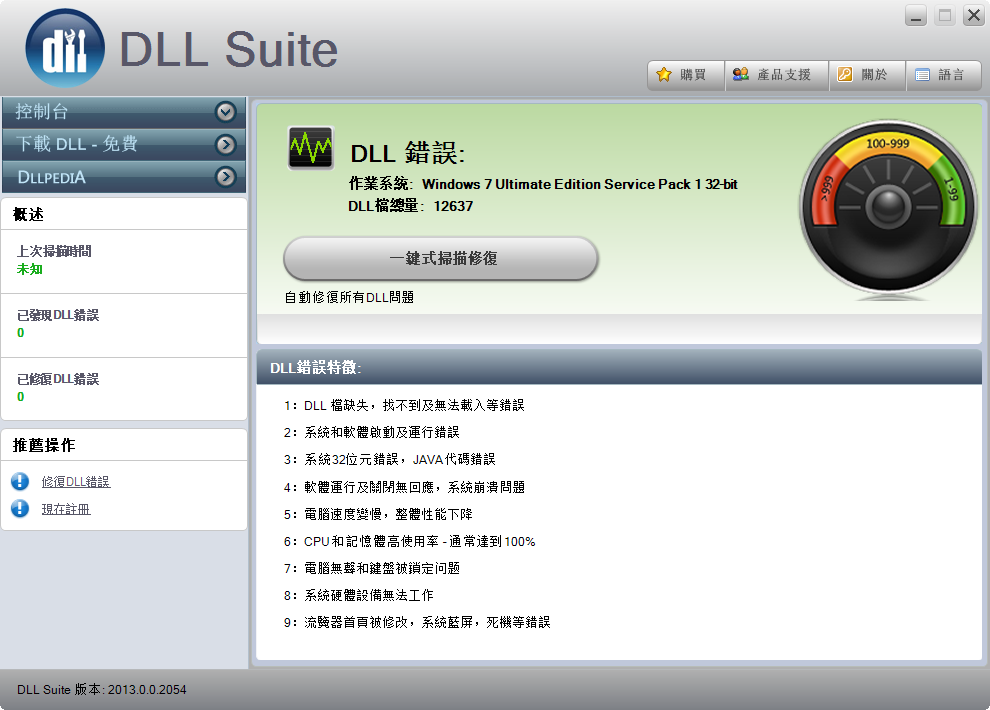 DLL޸(DLL Suite)ͼ0