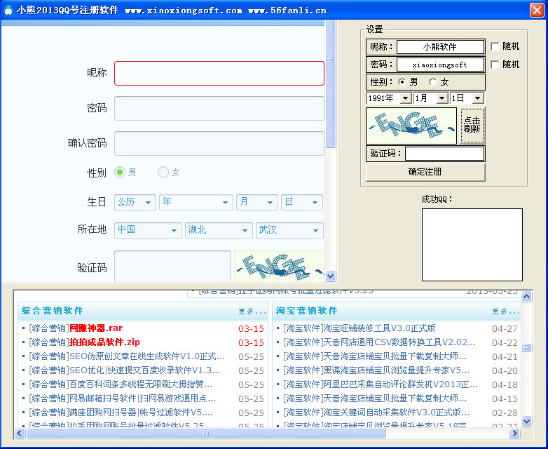 qq号注册器|qq号注册器(小熊2013QQ号注册软