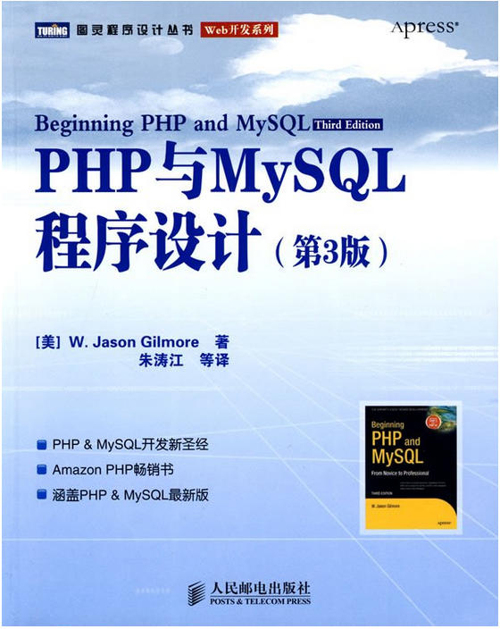 PHP与MySQL程序设计(第3版) 电子书下载|PH