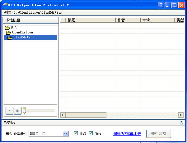 mp3歌曲排序工具|MP3 Helper1.2 中文绿色版-