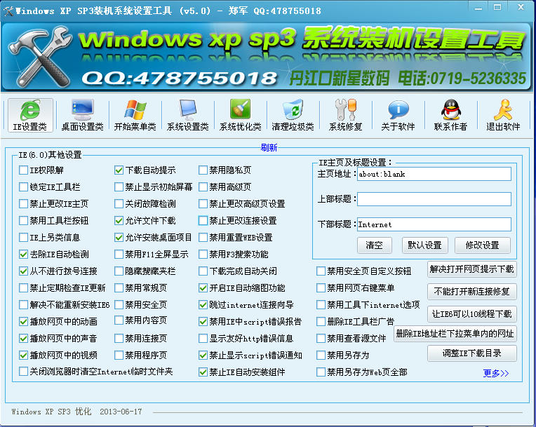 xp系统设置工具|windows xp sp3系统设置优化