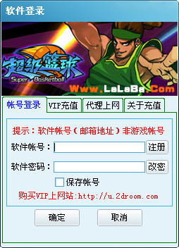 超级篮球贝贝辅助工具V1.19 最新绿色免费版