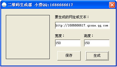 二维码生成器|小萱二维码生成器1.0 中文绿色版