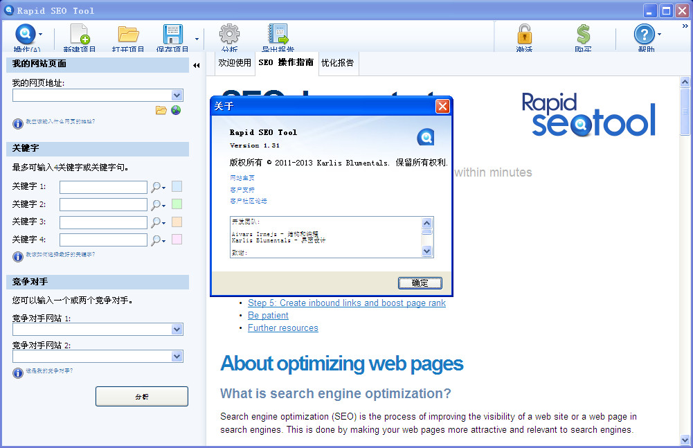 ƹ(Rapid SEO Tool)ͼ1