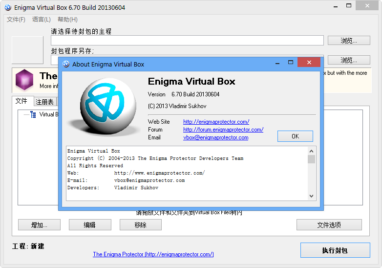 ļװ(Enigma Virtual Box)ͼ1