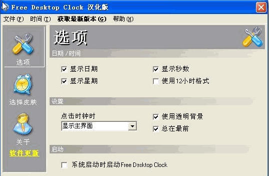 Free Desktop Clock(ʱ)ͼ0