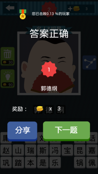 疯狂猜图截图