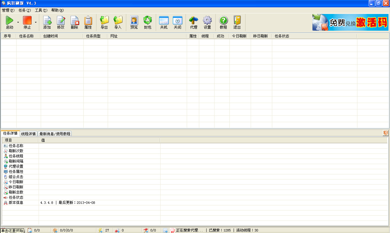 疯狂刷新(刷网页流量和贴子点击)好不好_疯狂