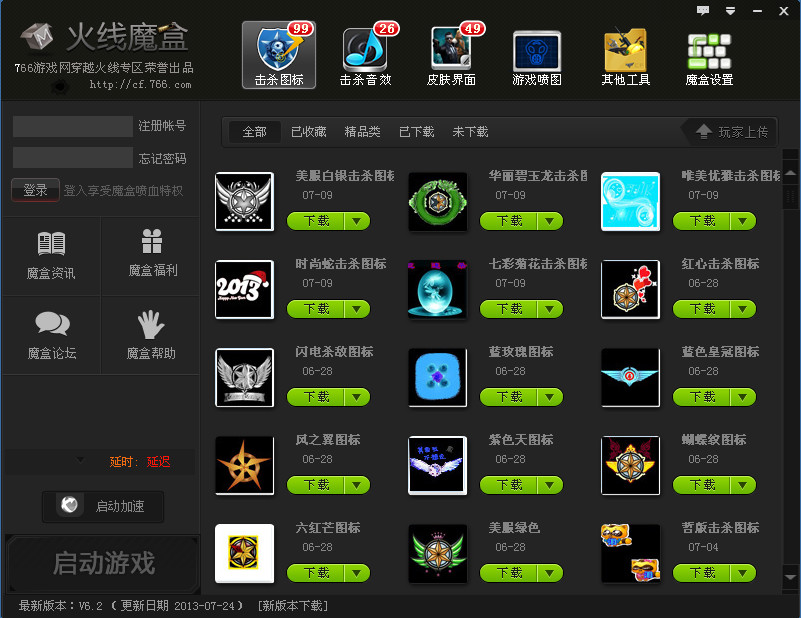 火线魔盒(friebox) 6.2.8.8 官方正式版 火线魔盒