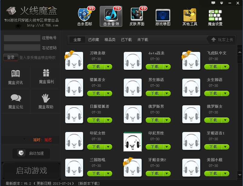 火线魔盒(friebox) 6.2.8.8 官方正式版 火线魔盒