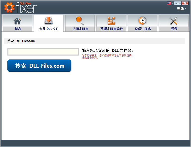 dllļ޸(DLL-files Fixer)ͼ1