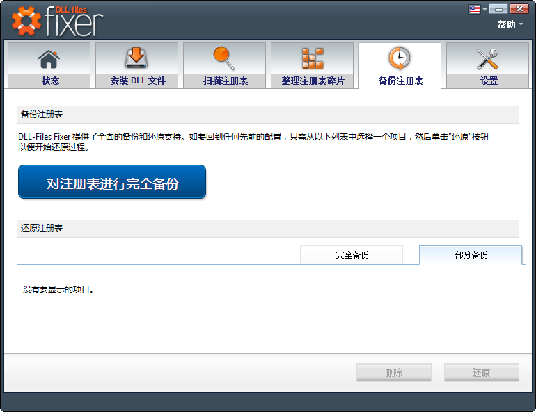 dllļ޸(DLL-files Fixer)ͼ4