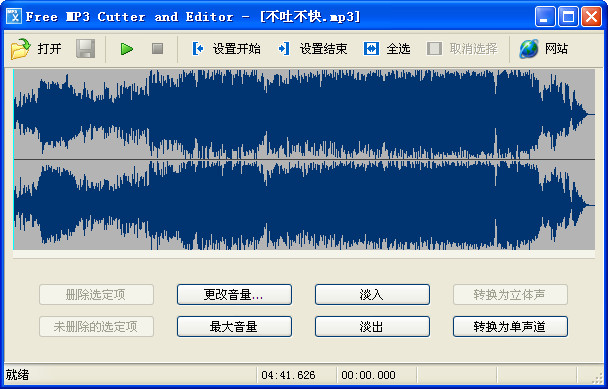 MP3иü(Free MP3 Cutter and Editor)ͼ1