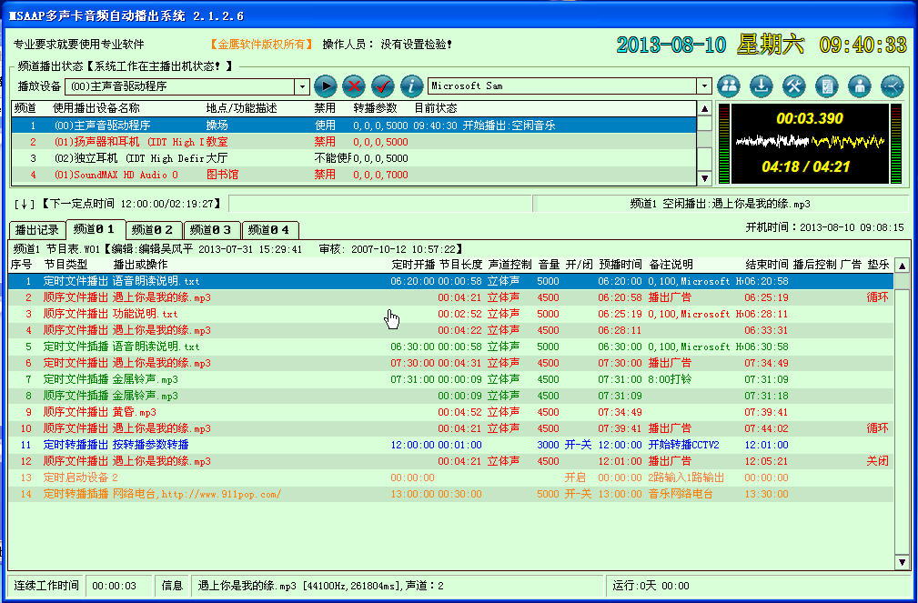 智能广播系统(音频自动播出系统)2.1.2.7绿色破