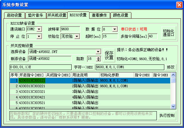 智能广播系统(音频自动播出系统)2.1.2.7绿色破