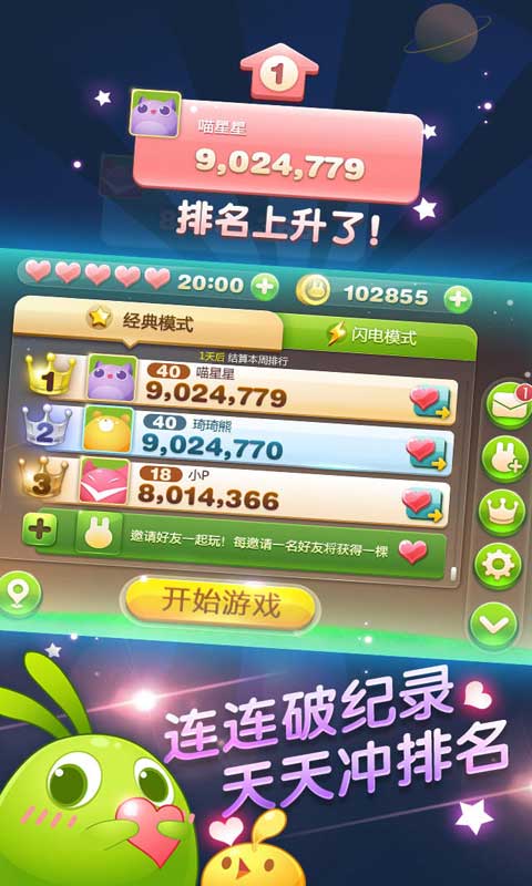 天天连萌2017截图