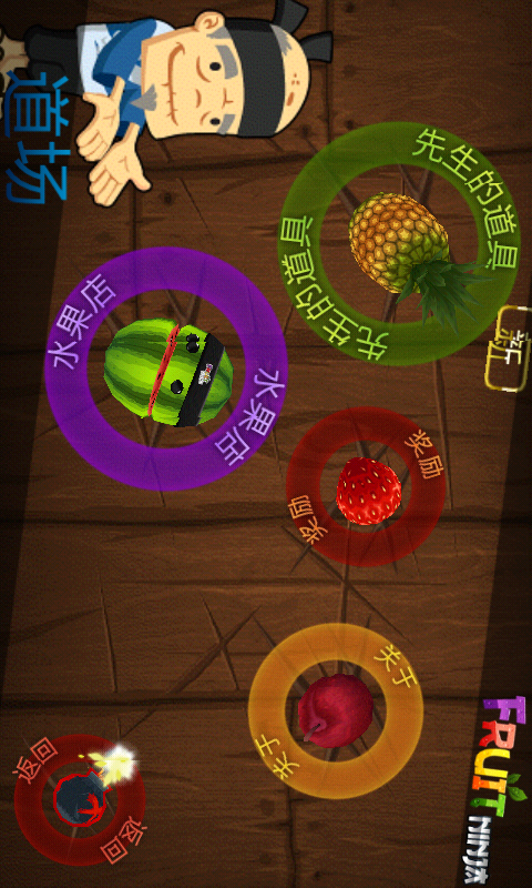 水果忍者(Fruit Ninja)无广告截图
