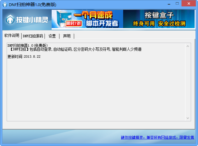 DNF扫拍神器(DNF扫拍卖行)1.0 绿色免费版
