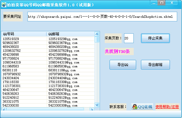 qq邮箱采集软件_qq邮箱采集软件_采集qq软件