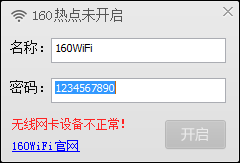 160WiFi(虚拟WiFi热点)截图1